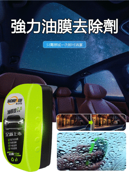 強力汽車玻璃油膜清潔刷-輕鬆去除車窗上難以看見的油膜和車內頑固污垢。