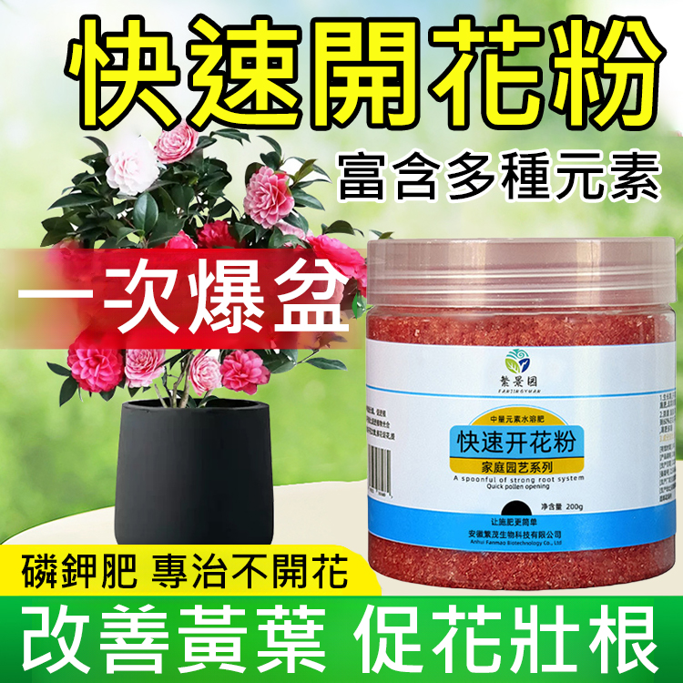 【崔蕾促花】快速開花粉