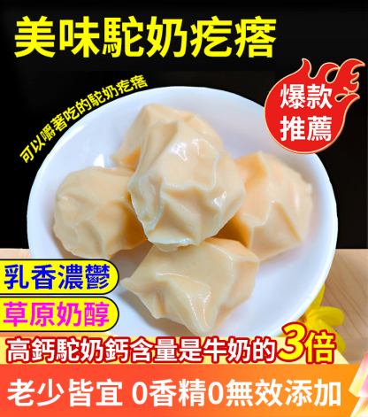 純手工駝奶疙瘩