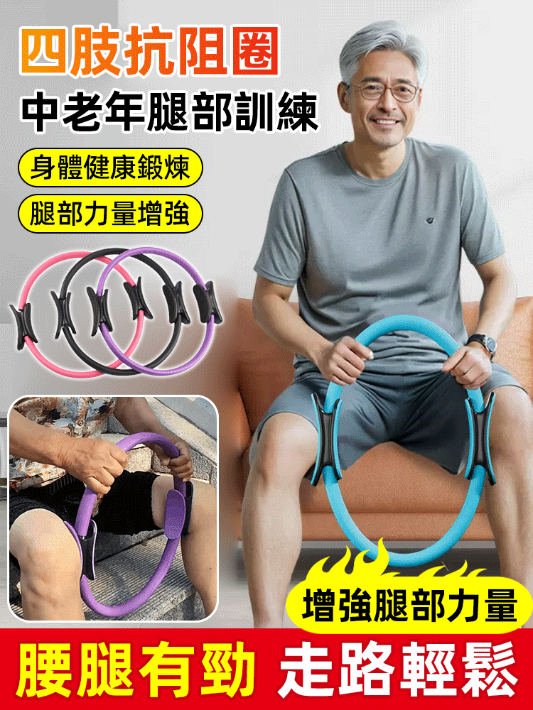 【走路帶風】中老年四肢阻力圈