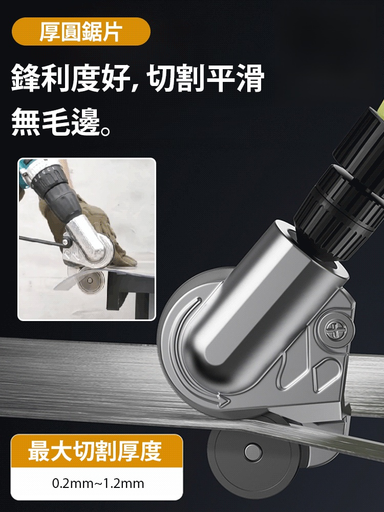 【電鑽改鐵皮剪】金屬板鐵皮切割神器