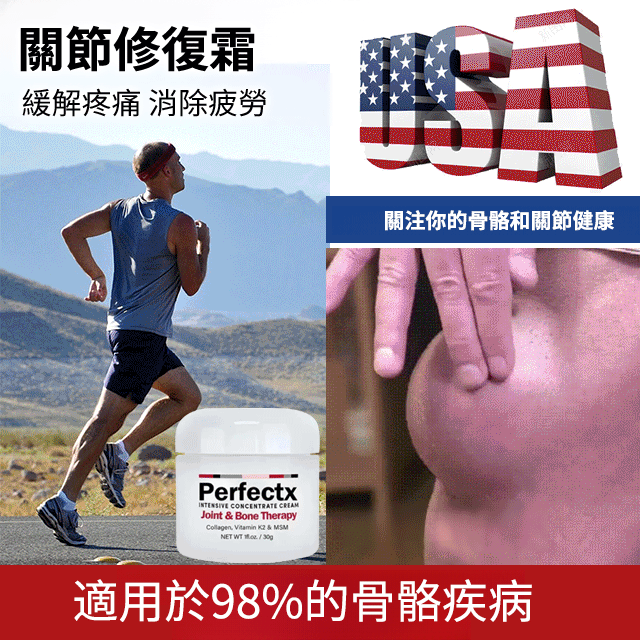 【舒緩疼痛】關節修復霜