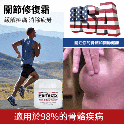 【舒緩疼痛】關節修復霜