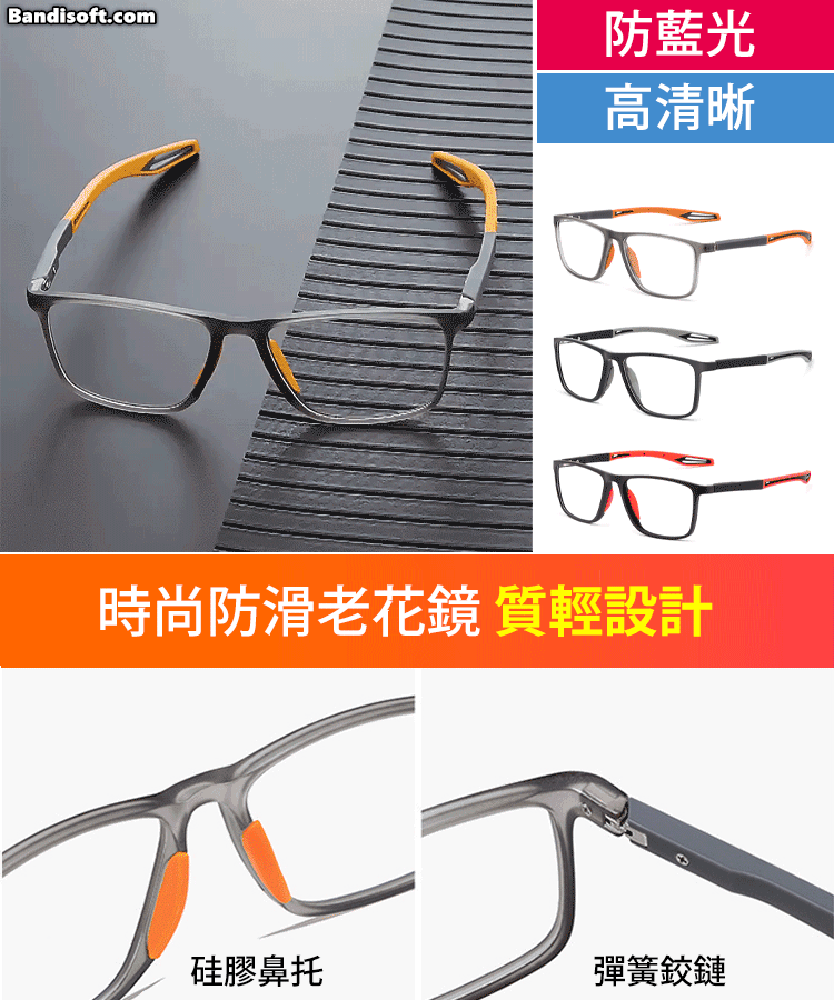 時尚硅膠運動老花眼鏡