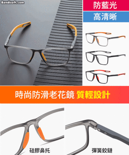 時尚硅膠運動老花眼鏡
