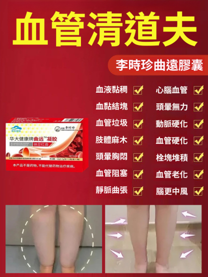 李時珍調節血脂曲遠膠囊