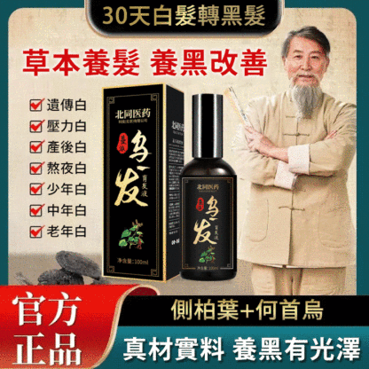 30天白髪轉黑髪烏髪噴劑