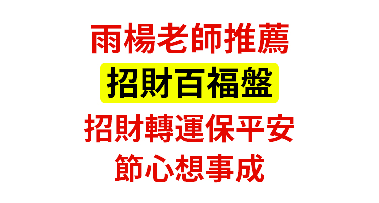 翻译件-SL-【风水大师推荐】双面螺旋纯黄铜百福盘-1188783-系统_03.jpg
