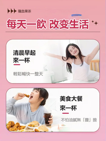 深山龍血果茶