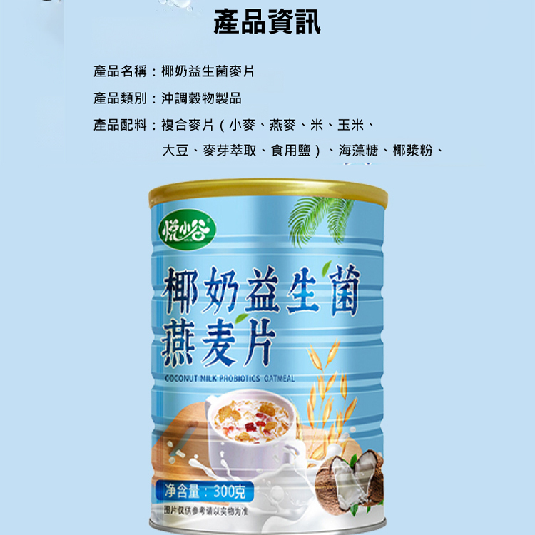 椰奶益生菌燕麥片