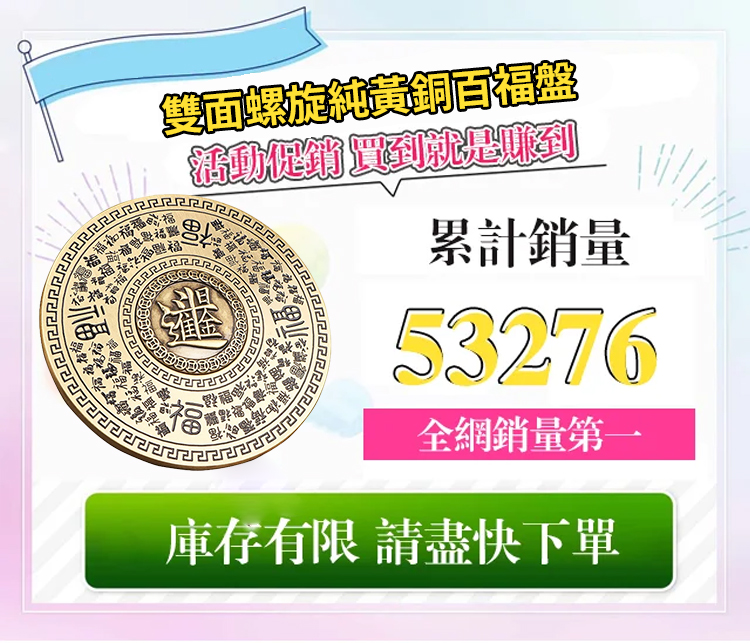 翻译件-SL-【风水大师推荐】双面螺旋纯黄铜百福盘-1188783-系统_05.jpg