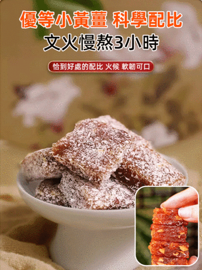 黃耆枸杞薑棗糕