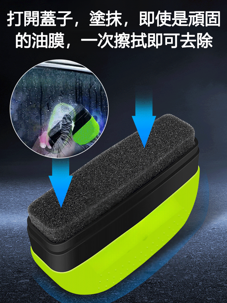 強力汽車玻璃油膜清潔刷-輕鬆去除車窗上難以看見的油膜和車內頑固污垢。