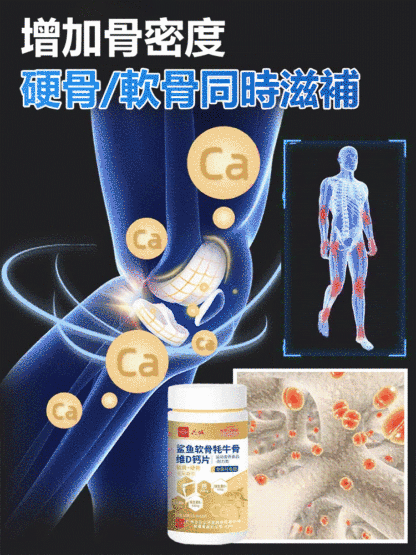 白雲山花城鯊魚軟骨犛牛骨維D鈣片