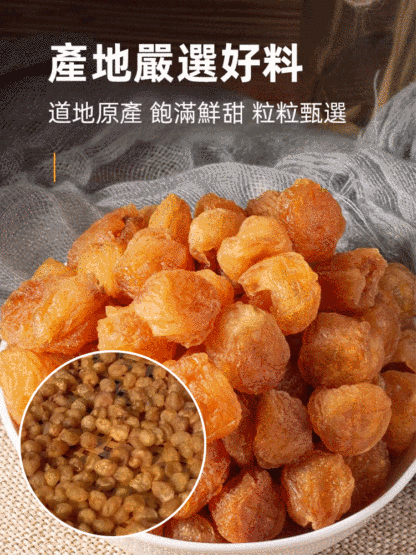 野山老樹特級無核桂圓肉桂圓幹