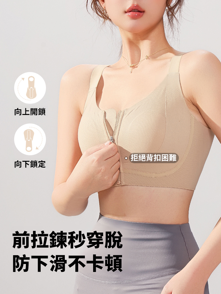 【大胸顯小】收副乳防下垂前拉鍊內衣