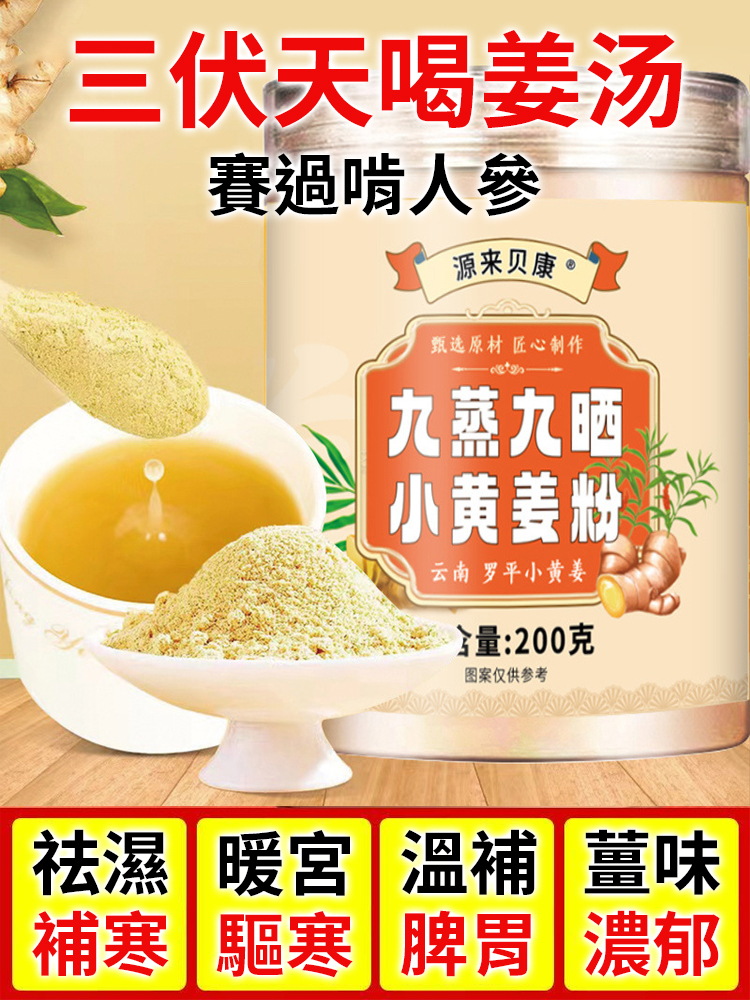 九蒸九曬小黃薑粉