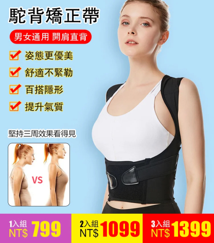 男女通用駝背矯正帶