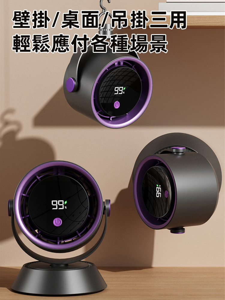 【免打孔安裝】桌面壁掛兩用冷凍循環扇