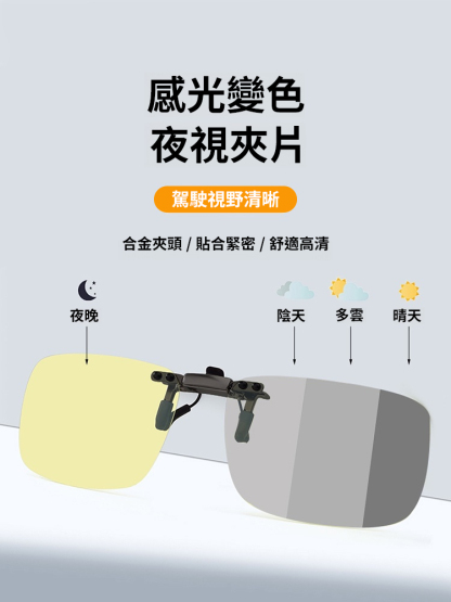 超輕量防眩光墨鏡可翻轉夾片