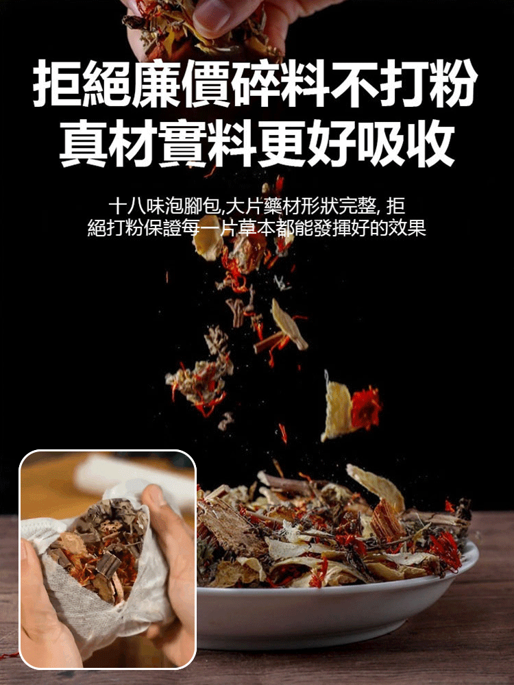 【祛濕助眠】濃縮正宗草本足浴包