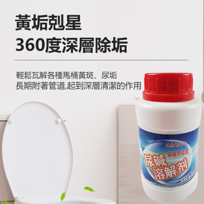 尿堿溶解劑馬桶清潔劑