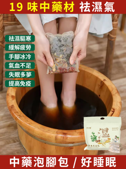 【藥材加倍】原材草本足浴包