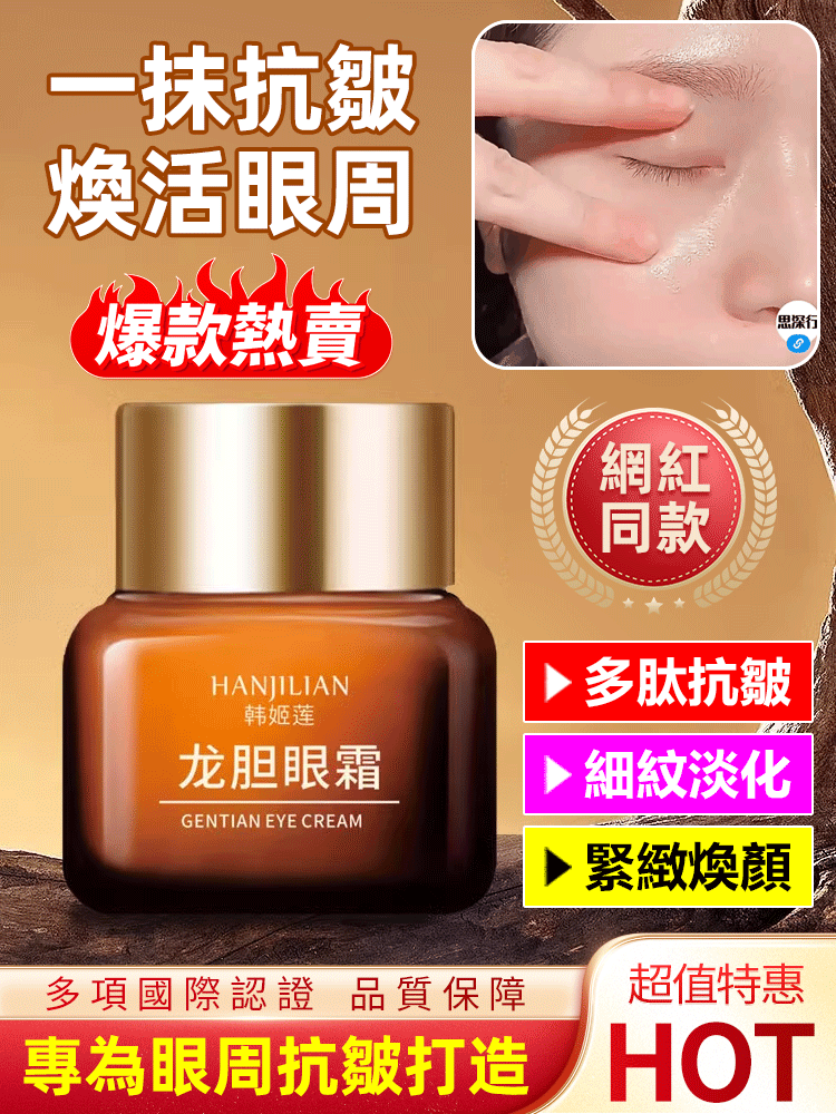 龍膽眼霜精華，滋潤肌膚，淡化眼紋，清爽不黏膩