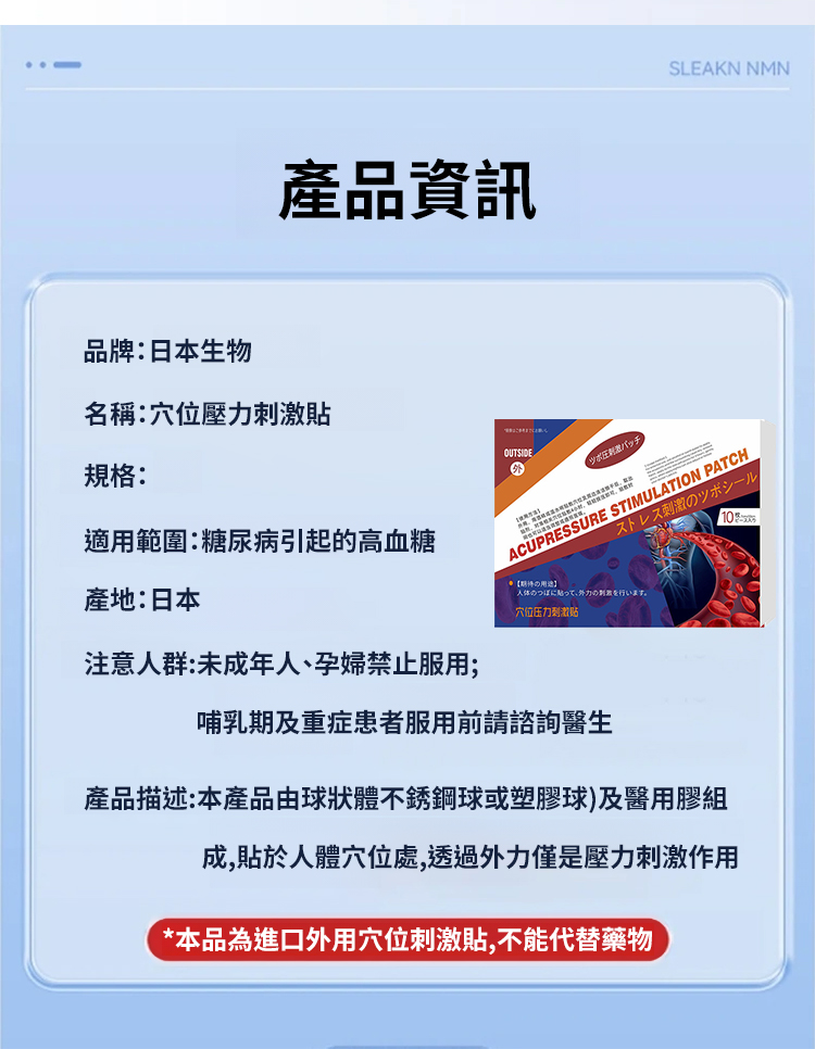 翻译件-SL-日本降糖贴穴位压力贴-1266356-系统_24.jpg