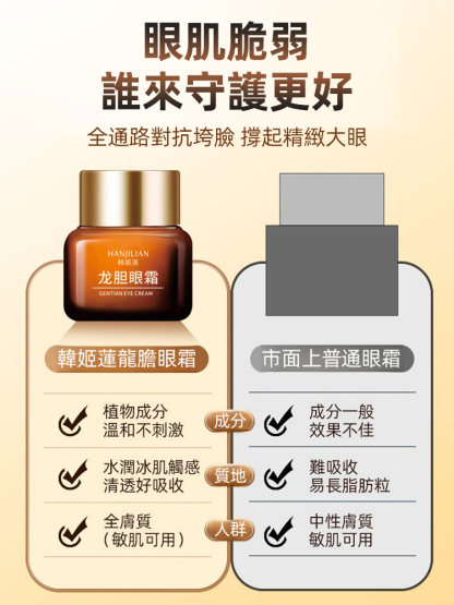 龍膽眼霜精華，滋潤肌膚，淡化眼紋，清爽不黏膩