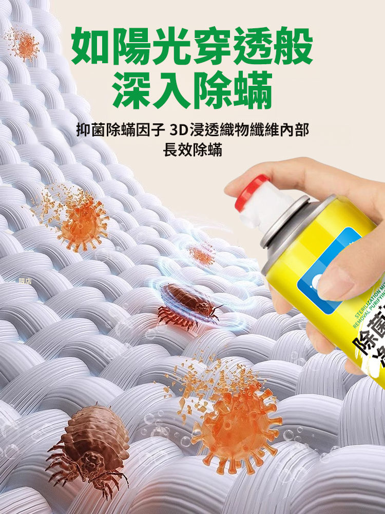 【100%高效除菌除蟎】強效除菌除蟎去異味清新劑