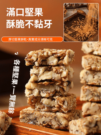 💝💝💝【0蔗糖高纖維】亞麻仁籽核桃酥