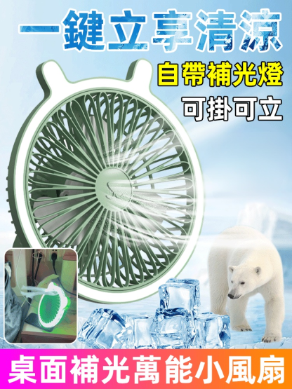 一機三用小夜燈風扇
