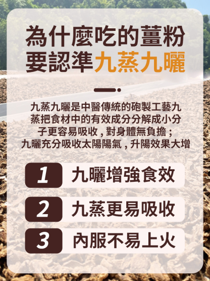 九蒸九曬小黃薑粉