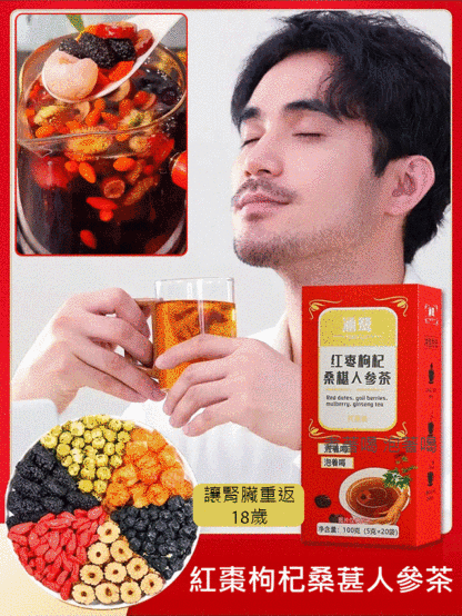 讓腎重返18歲】紅棗枸杞桑葚人參茶