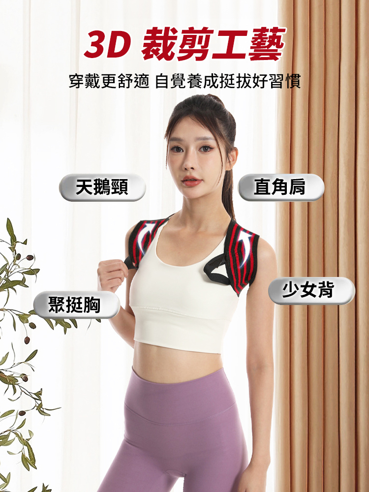 美國進口駝背矯正帶- 20天矯正不良身姿 拒絕駝背