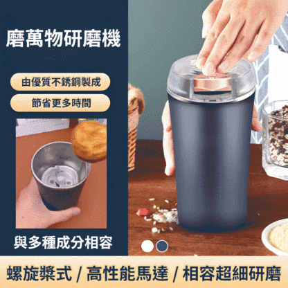 【萬物可磨】磨萬物研磨機