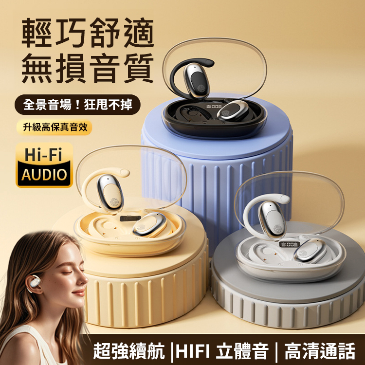 【萬元全景音】不入耳長續航力藍牙耳機