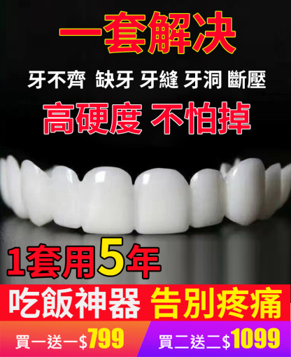 美白仿真牙齒假牙套,配戴舒適，微壓設計不傷牙齦