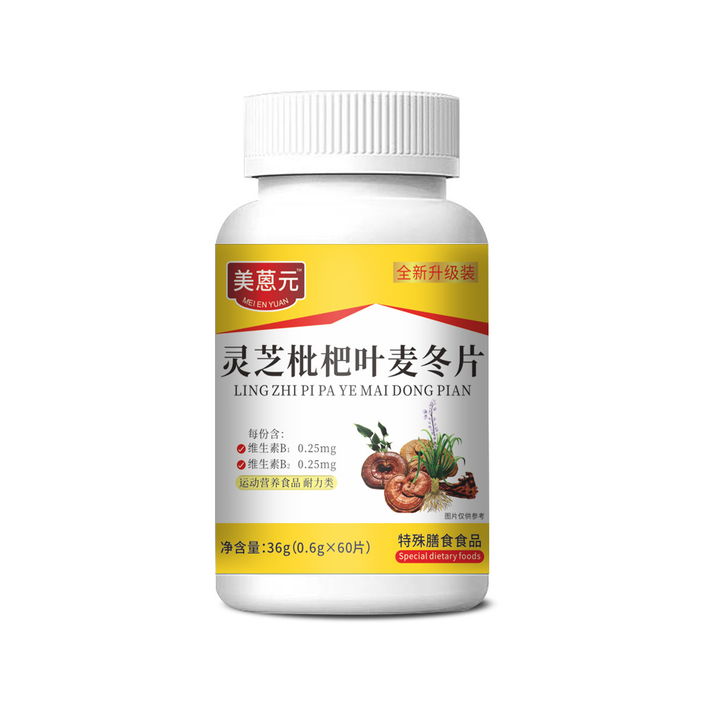 【7天化痰潤肺】靈芝枇杷葉麥冬片-天然草本配方,溫和無刺激。一片含服,止咳平喘,清熱潤燥