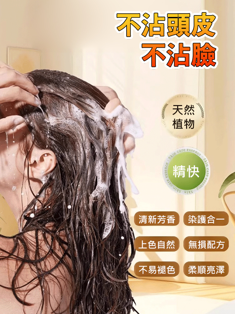 【一洗秒變黑】爆款單劑花瓣染髮劑