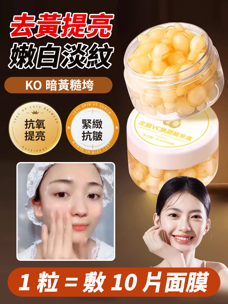 左旋vc祛斑美白精華液-院線同款，去黃提亮、嫩白淡紋、抗氧緊緻抗皺