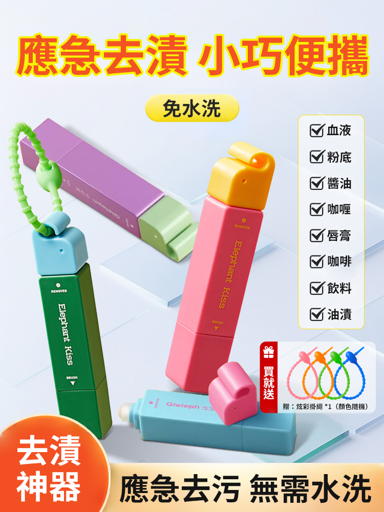 【一秒去漬】污漬剋星魔術筆-60 歲阿嬤都說：比肥皂好用 10 倍