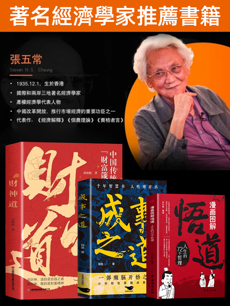財神道成事之道看懂財神故事書籍