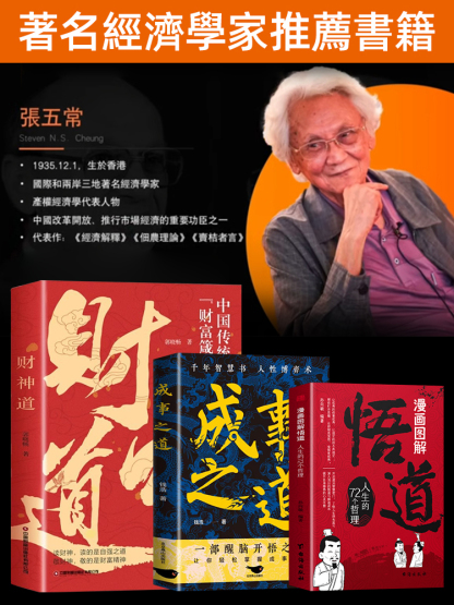 財神道成事之道看懂財神故事書籍