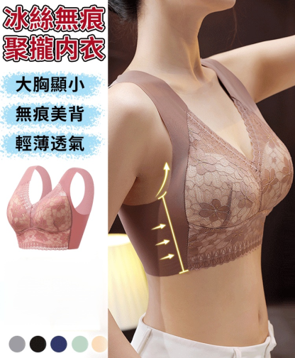 【大胸顯小】冰感透氣蕾絲美背聚攏内衣