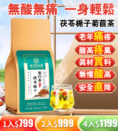 北京同仁堂茯苓梔子菊苣茶