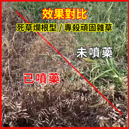 高濃度草胺磷除草劑