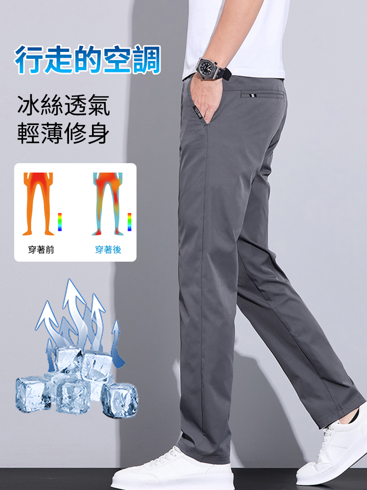 瞬間冰涼! 【會呼吸的高級冰絲褲】冷感布料, 即使在 40°C 下穿著,仍涼爽 順滑不緊繃,穿10年不變形