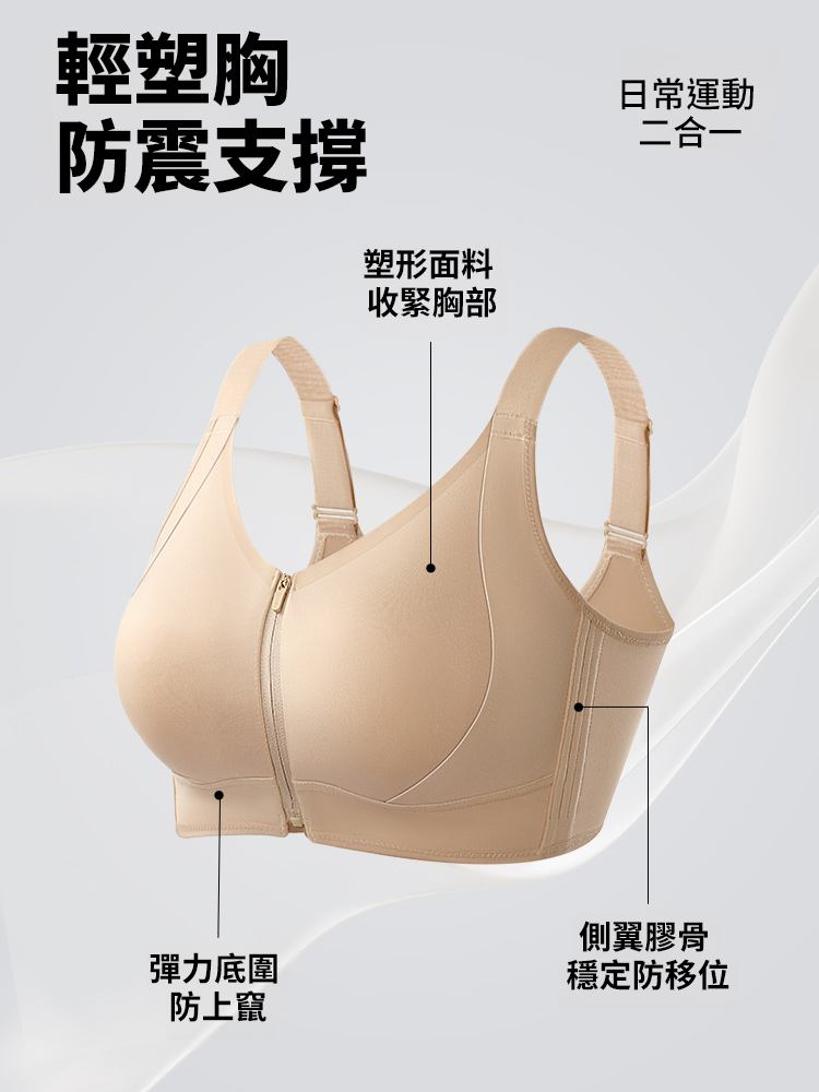 【大胸顯小】收副乳防下垂前拉鍊內衣